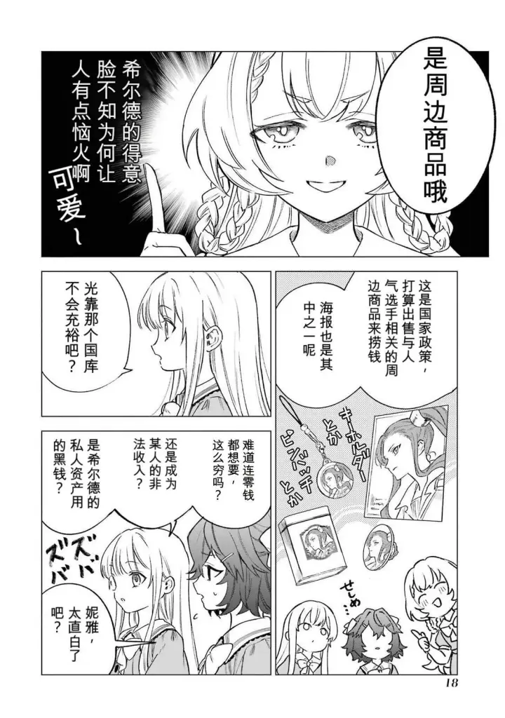 《乱世千金妮雅 · 利斯》35图20