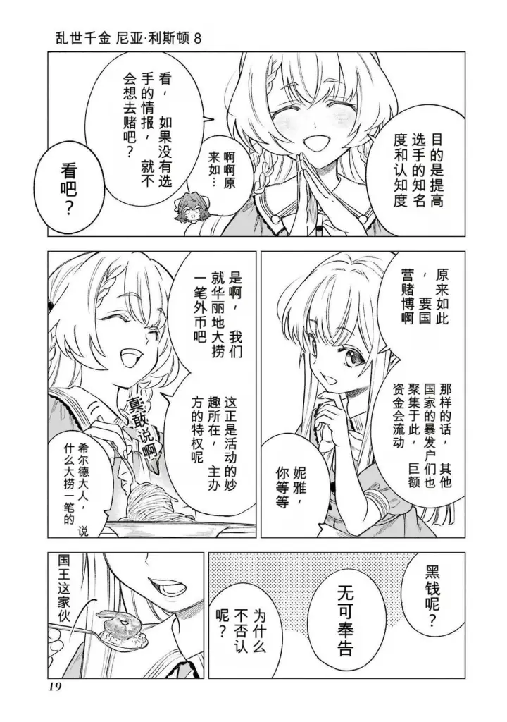 《乱世千金妮雅 · 利斯》35图21