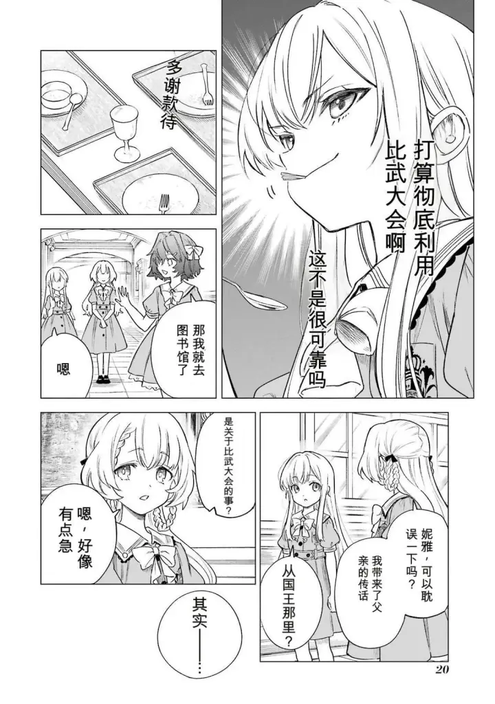 《乱世千金妮雅 · 利斯》35图22