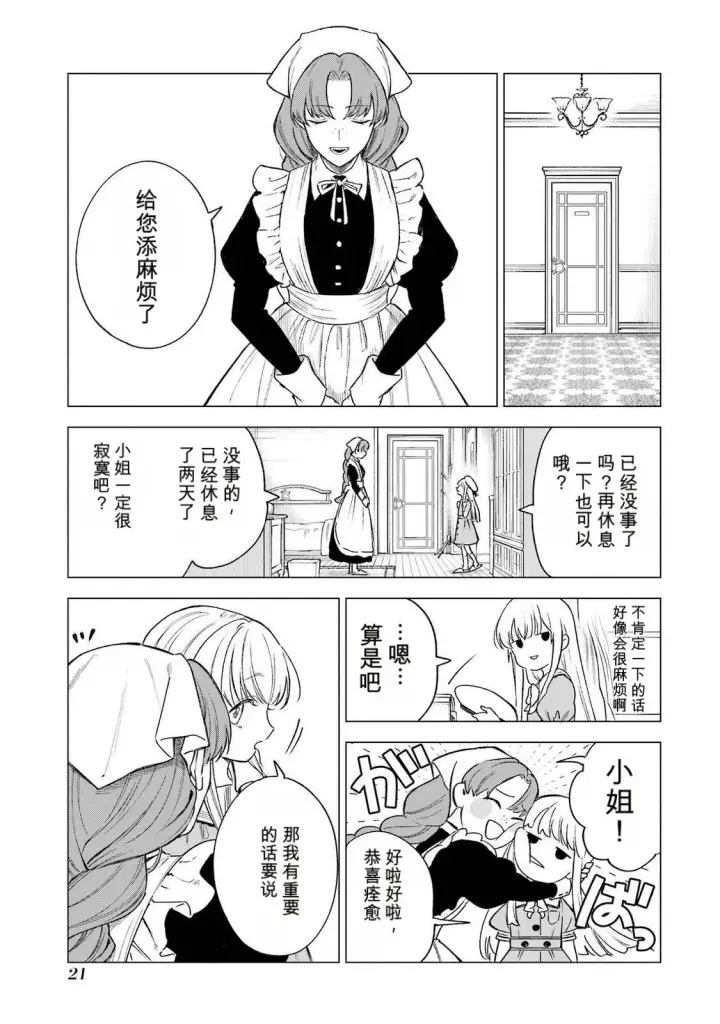 《乱世千金妮雅 · 利斯》35图23