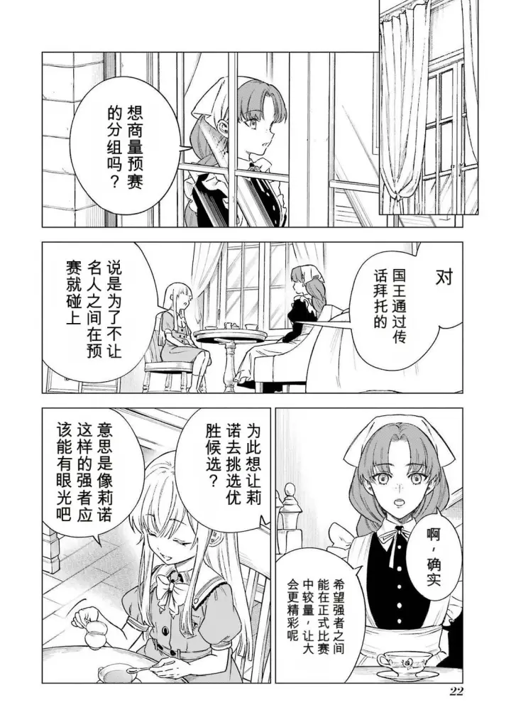 《乱世千金妮雅 · 利斯》35图24