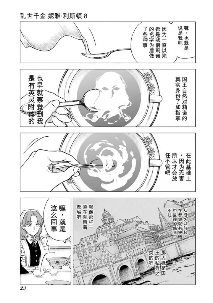 《乱世千金妮雅 · 利斯》35图25