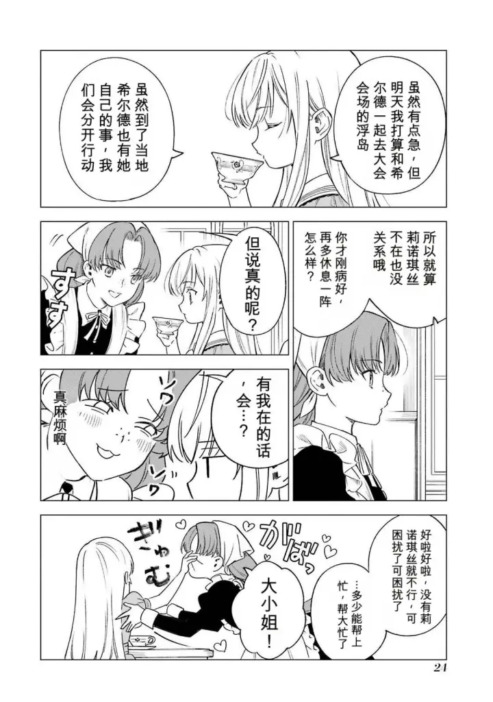 《乱世千金妮雅 · 利斯》35图26