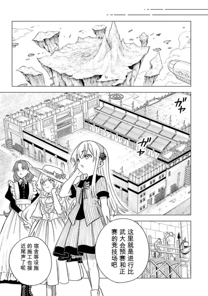 《乱世千金妮雅 · 利斯》35图27