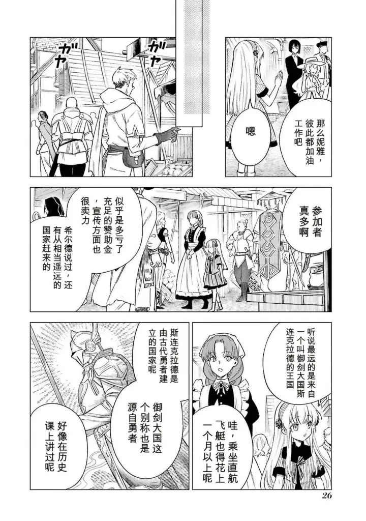 《乱世千金妮雅 · 利斯》35图28