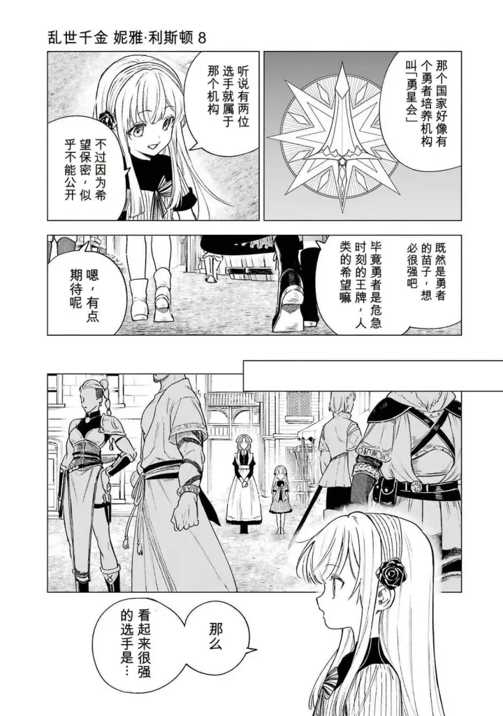 《乱世千金妮雅 · 利斯》35图29