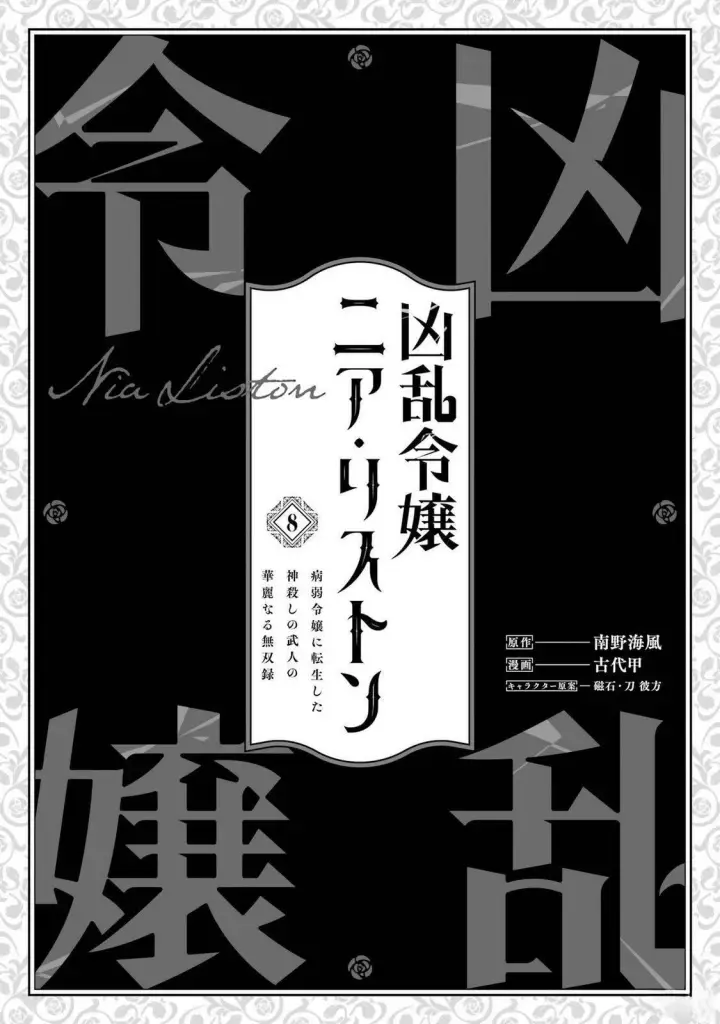 《乱世千金妮雅 · 利斯》35图3
