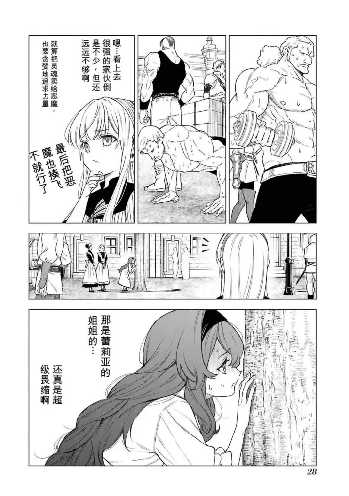 《乱世千金妮雅 · 利斯》35图30