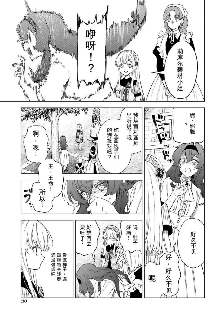 《乱世千金妮雅 · 利斯》35图31