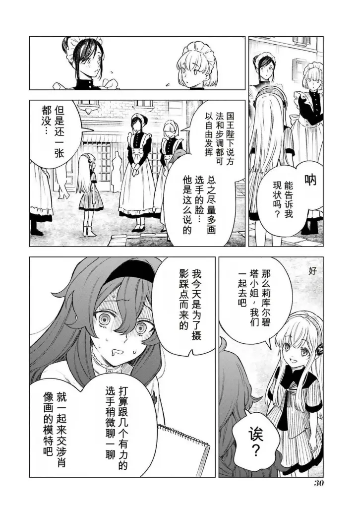《乱世千金妮雅 · 利斯》35图32