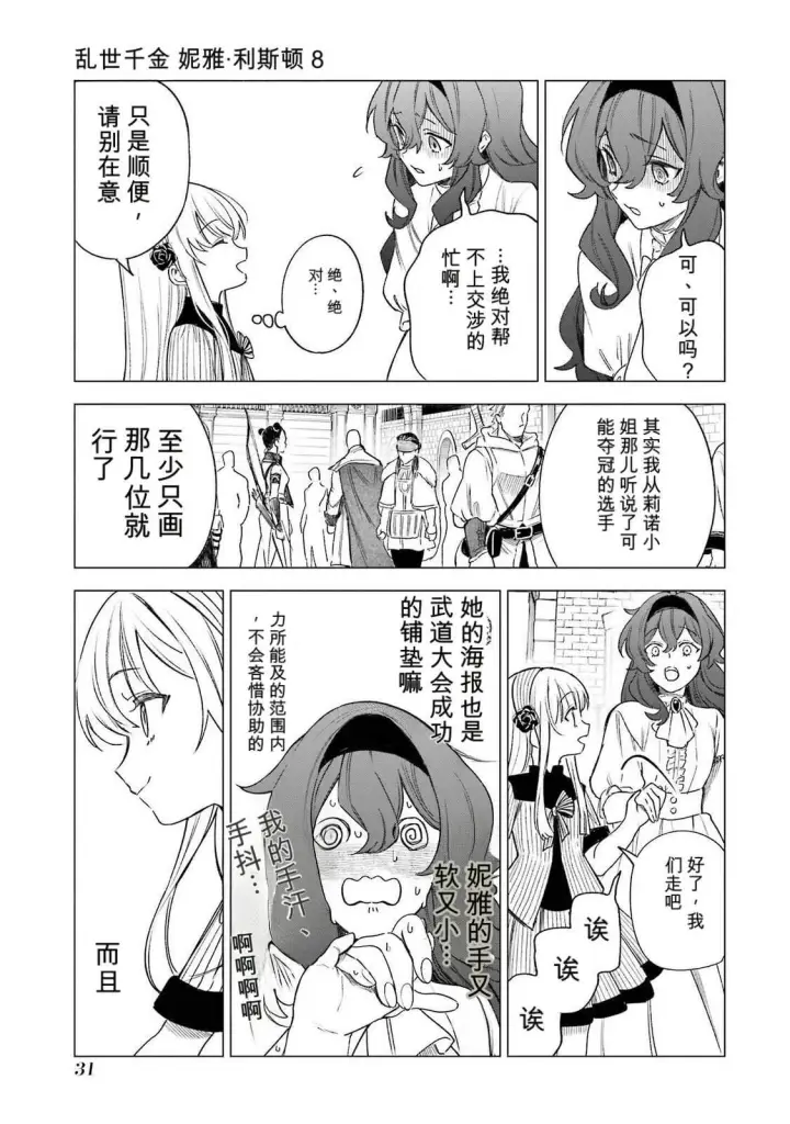 《乱世千金妮雅 · 利斯》35图33