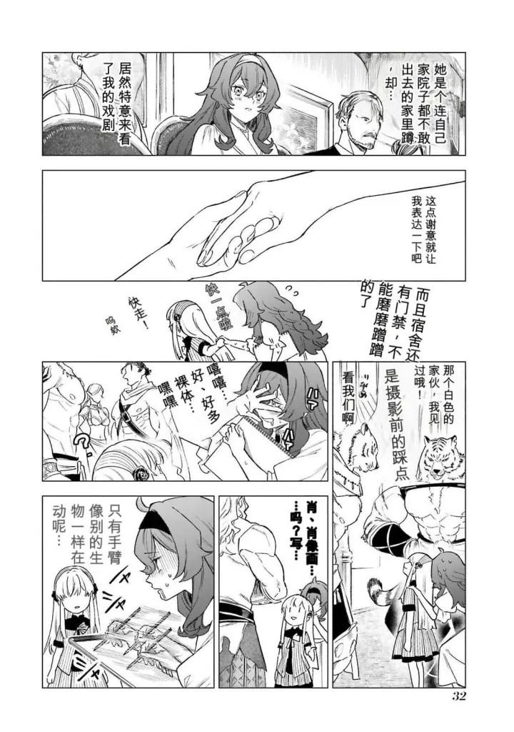《乱世千金妮雅 · 利斯》35图34