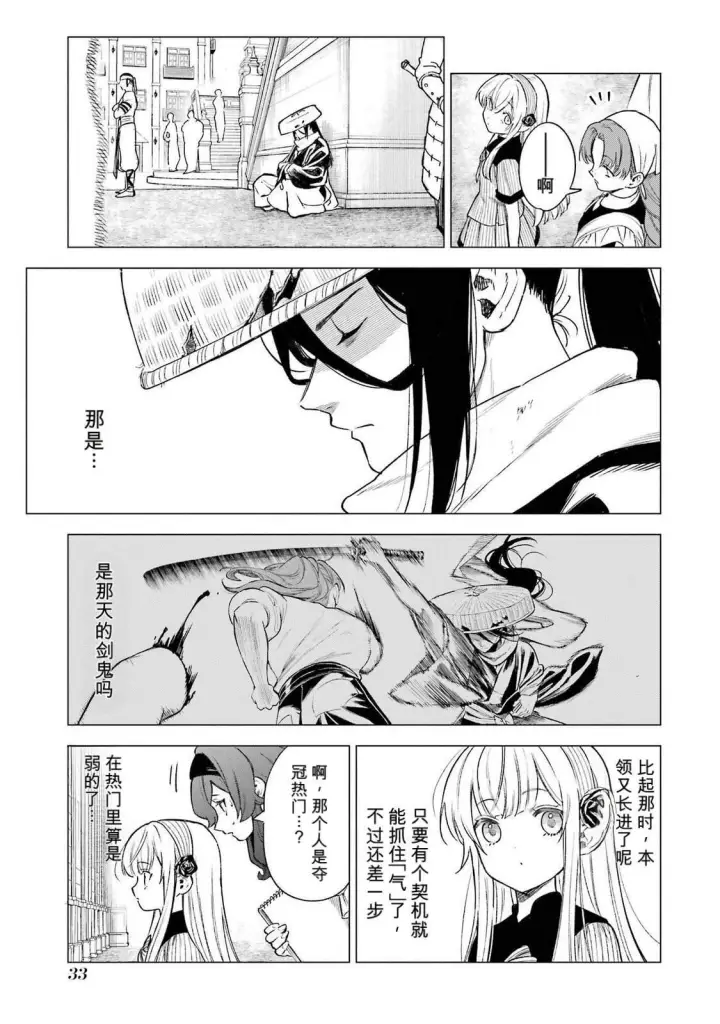 《乱世千金妮雅 · 利斯》35图35