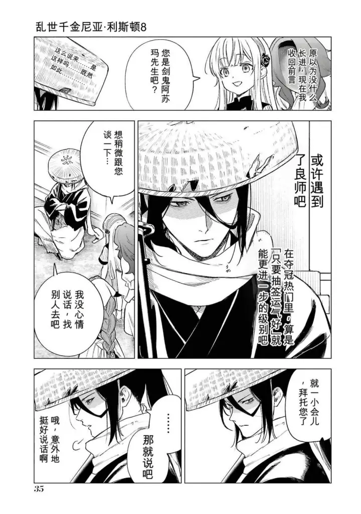 《乱世千金妮雅 · 利斯》35图37