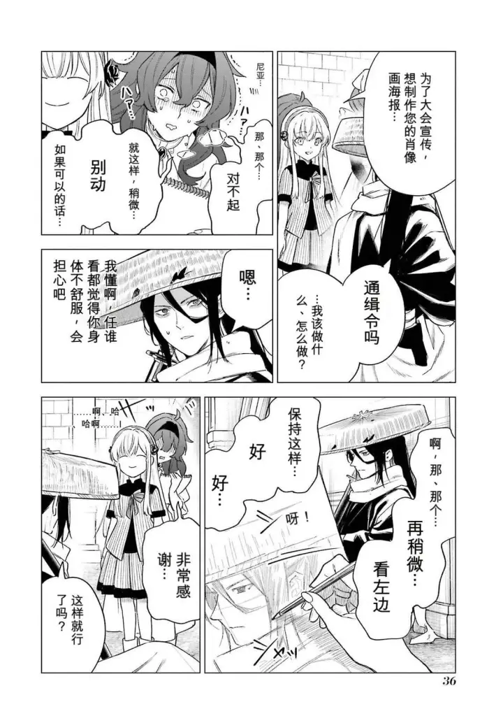 《乱世千金妮雅 · 利斯》35图38