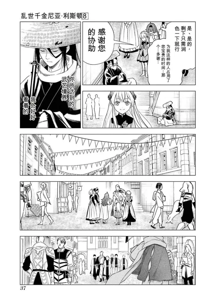 《乱世千金妮雅 · 利斯》35图39