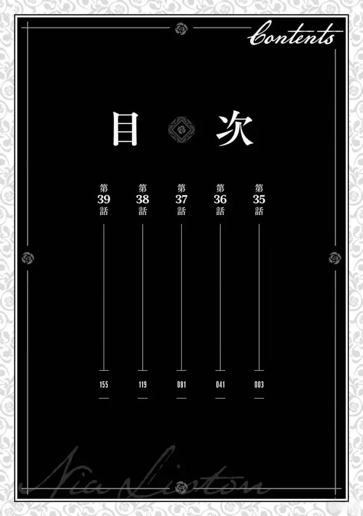 《乱世千金妮雅 · 利斯》35图4