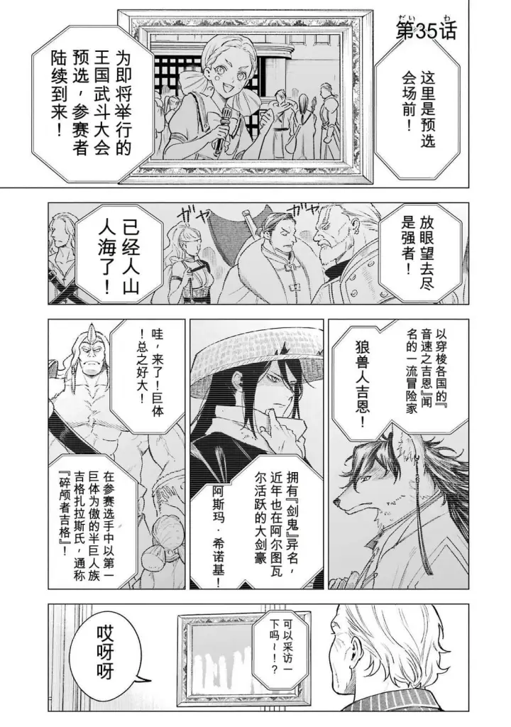 《乱世千金妮雅 · 利斯》35图5