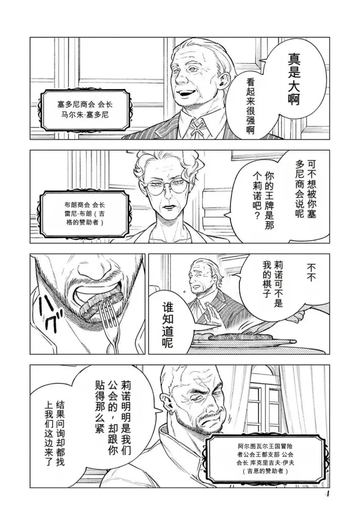 《乱世千金妮雅 · 利斯》35图6