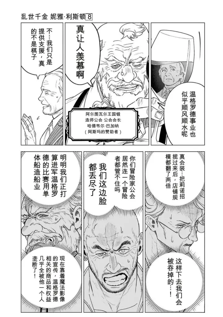 《乱世千金妮雅 · 利斯》35图7