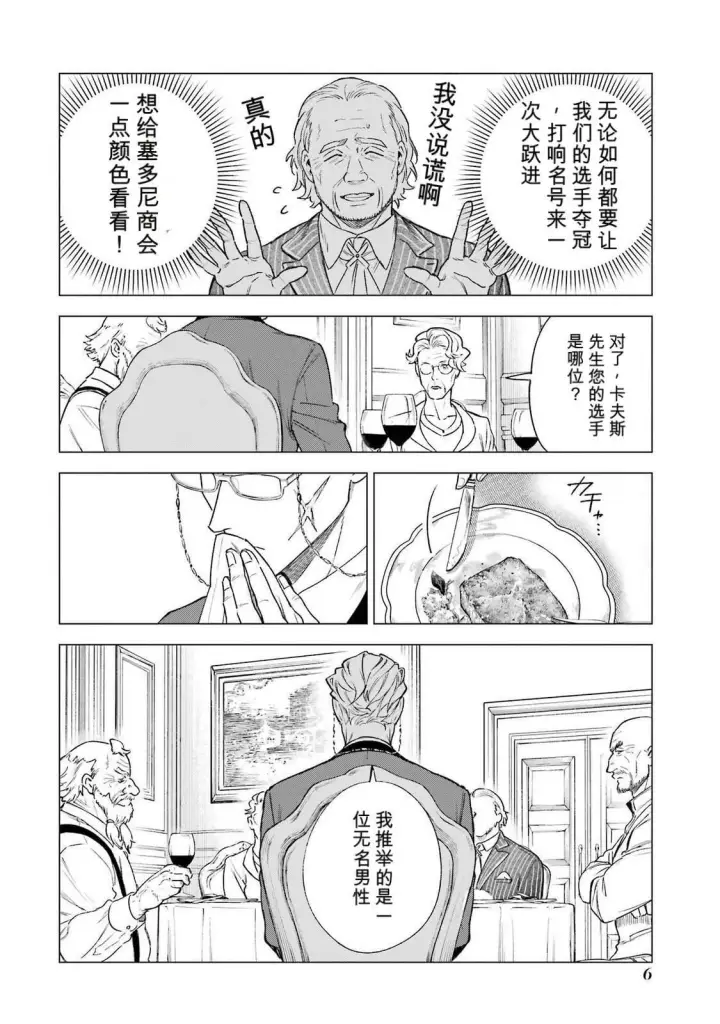 《乱世千金妮雅 · 利斯》35图8