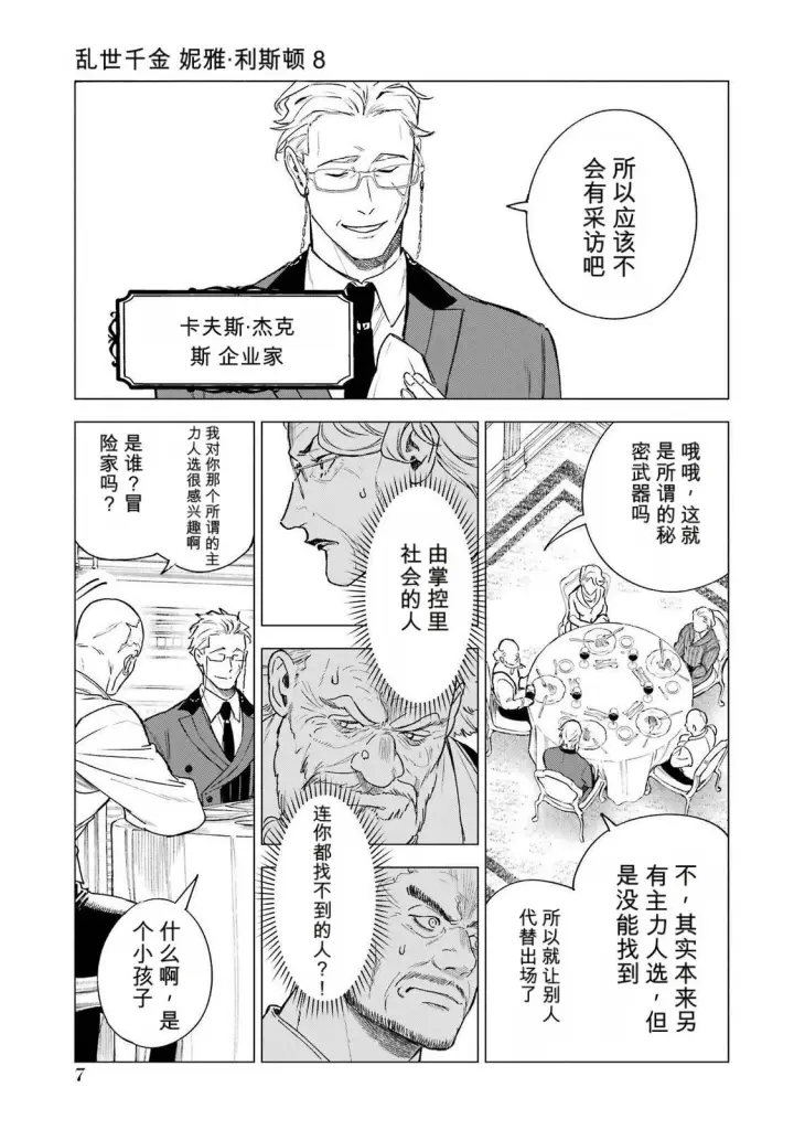 《乱世千金妮雅 · 利斯》35图9