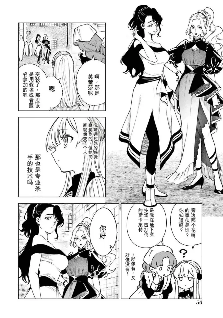 《乱世千金妮雅 · 利斯》36图10