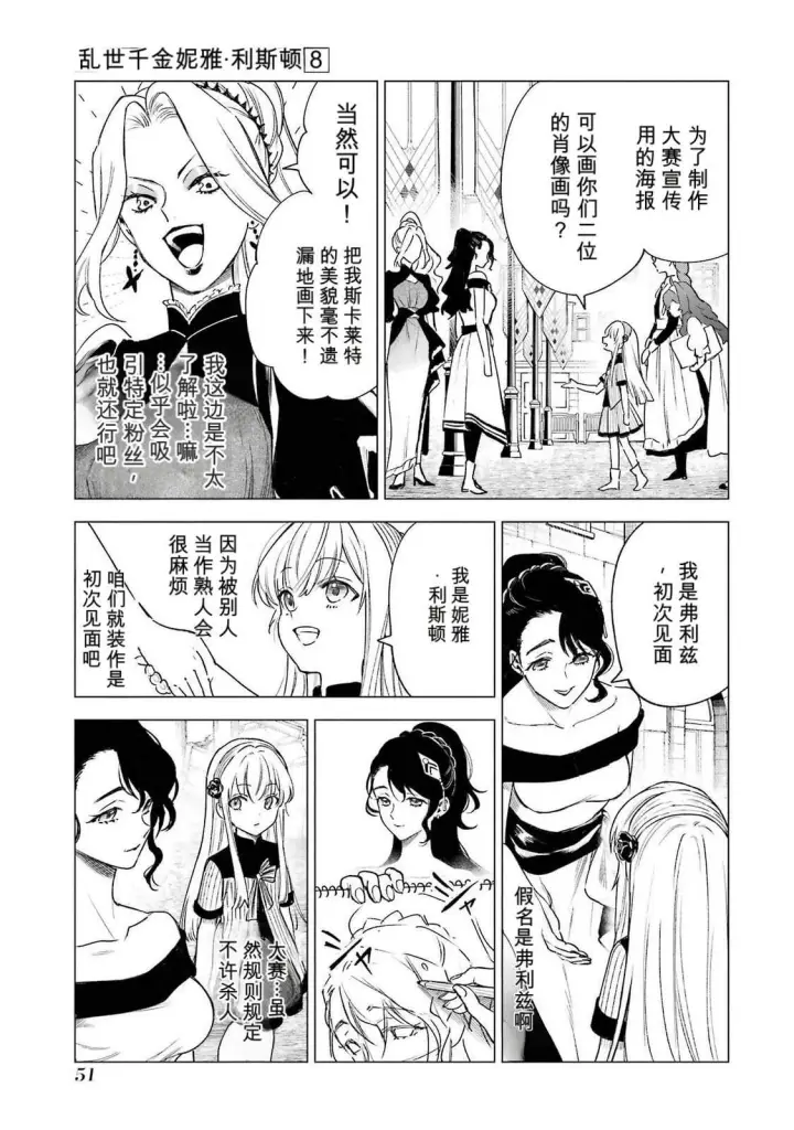 《乱世千金妮雅 · 利斯》36图11