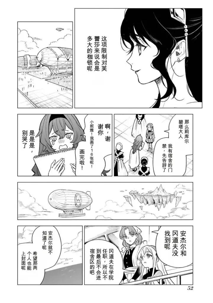 《乱世千金妮雅 · 利斯》36图12