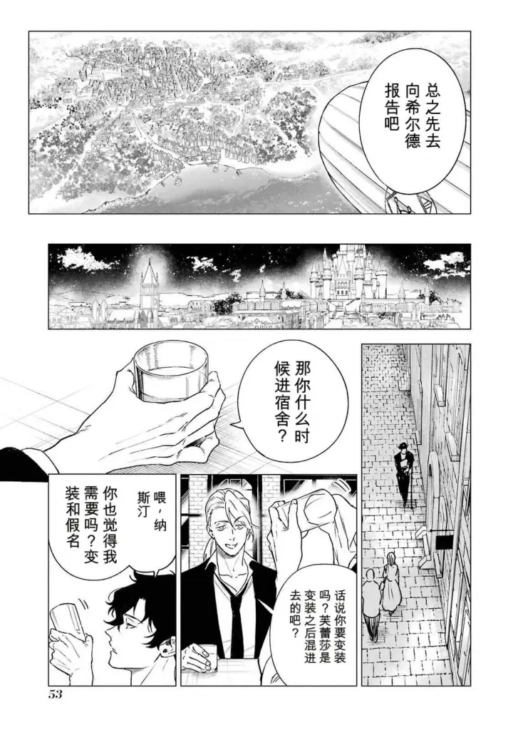 《乱世千金妮雅 · 利斯》36图13