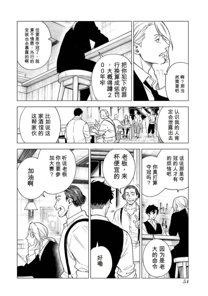 《乱世千金妮雅 · 利斯》36图14