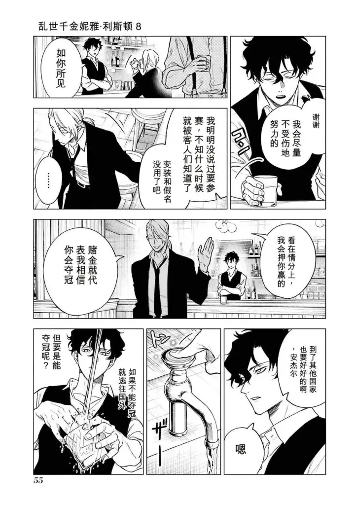 《乱世千金妮雅 · 利斯》36图15