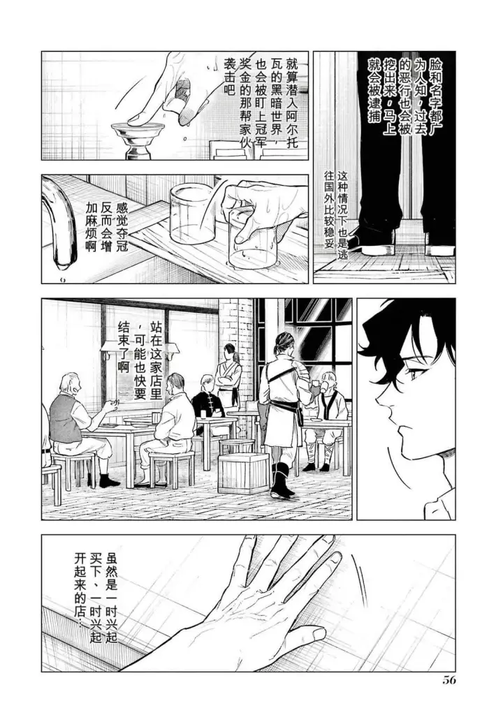 《乱世千金妮雅 · 利斯》36图16