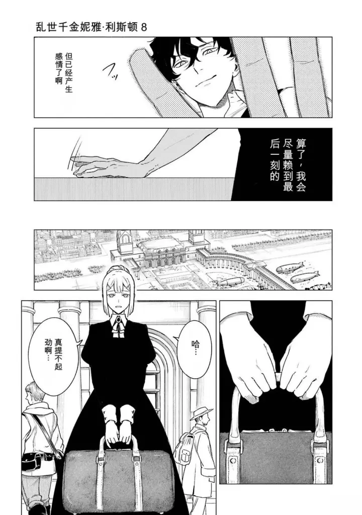 《乱世千金妮雅 · 利斯》36图17