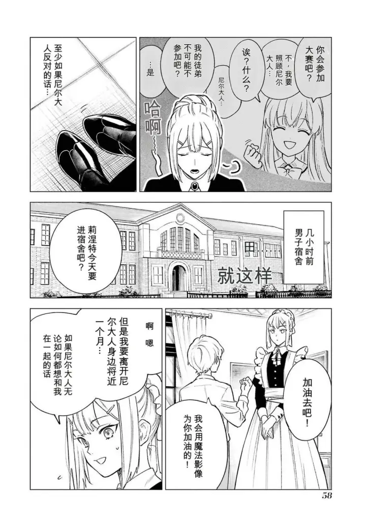 《乱世千金妮雅 · 利斯》36图18
