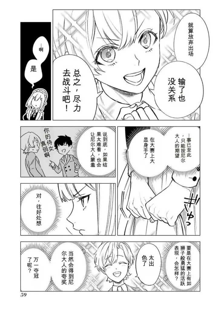《乱世千金妮雅 · 利斯》36图19