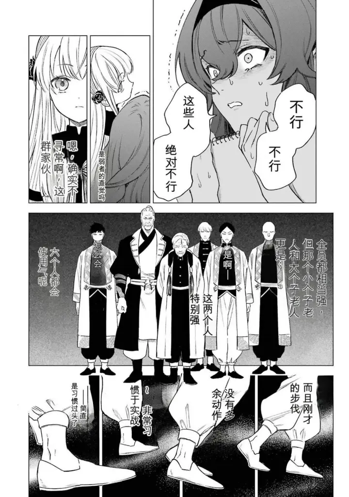 《乱世千金妮雅 · 利斯》36图2