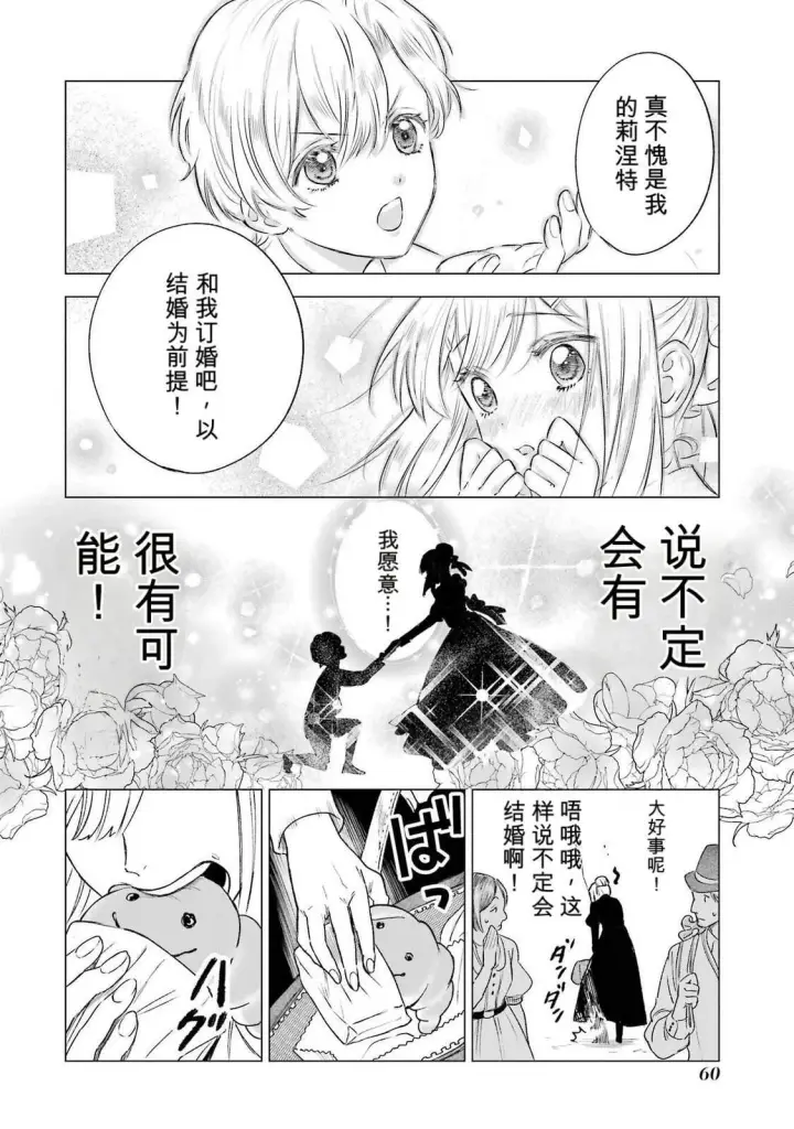 《乱世千金妮雅 · 利斯》36图20