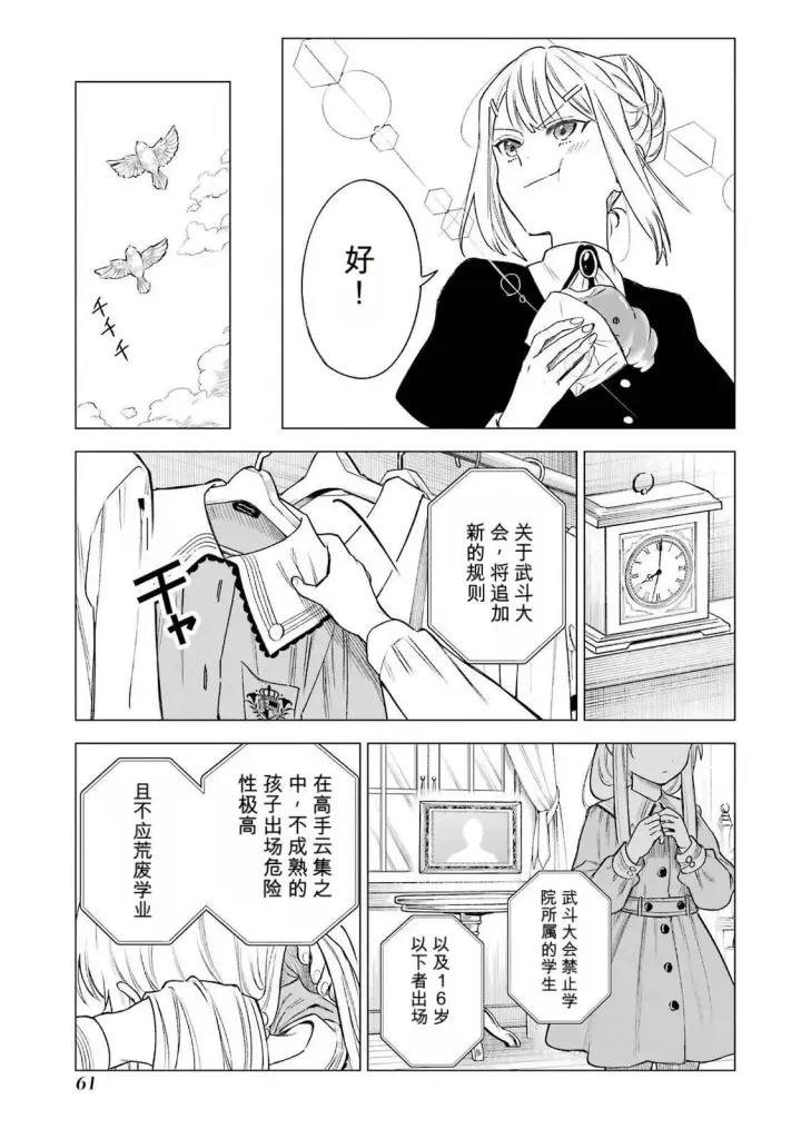 《乱世千金妮雅 · 利斯》36图21