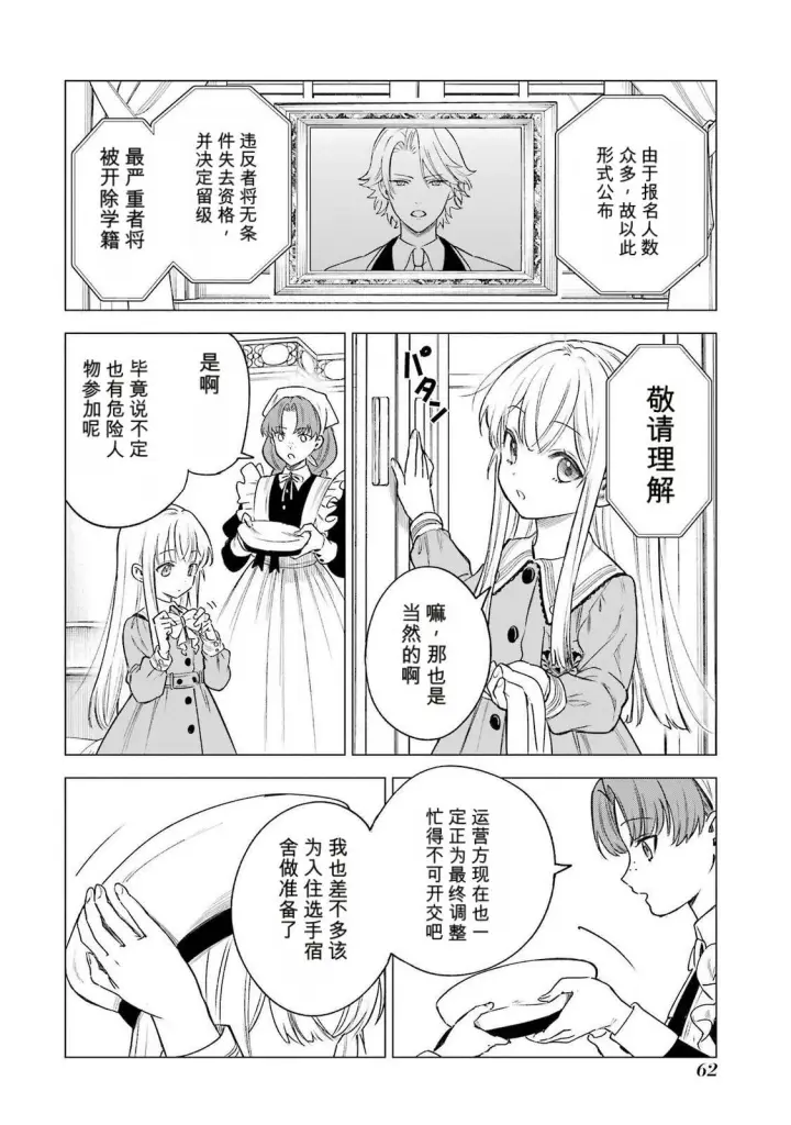 《乱世千金妮雅 · 利斯》36图22