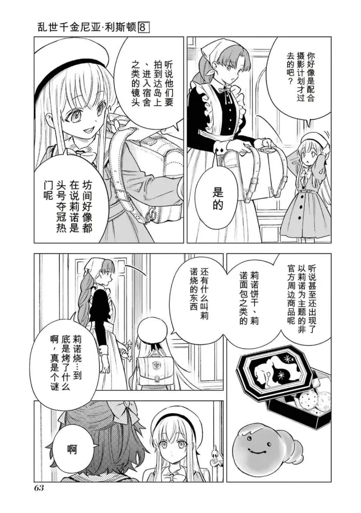 《乱世千金妮雅 · 利斯》36图23