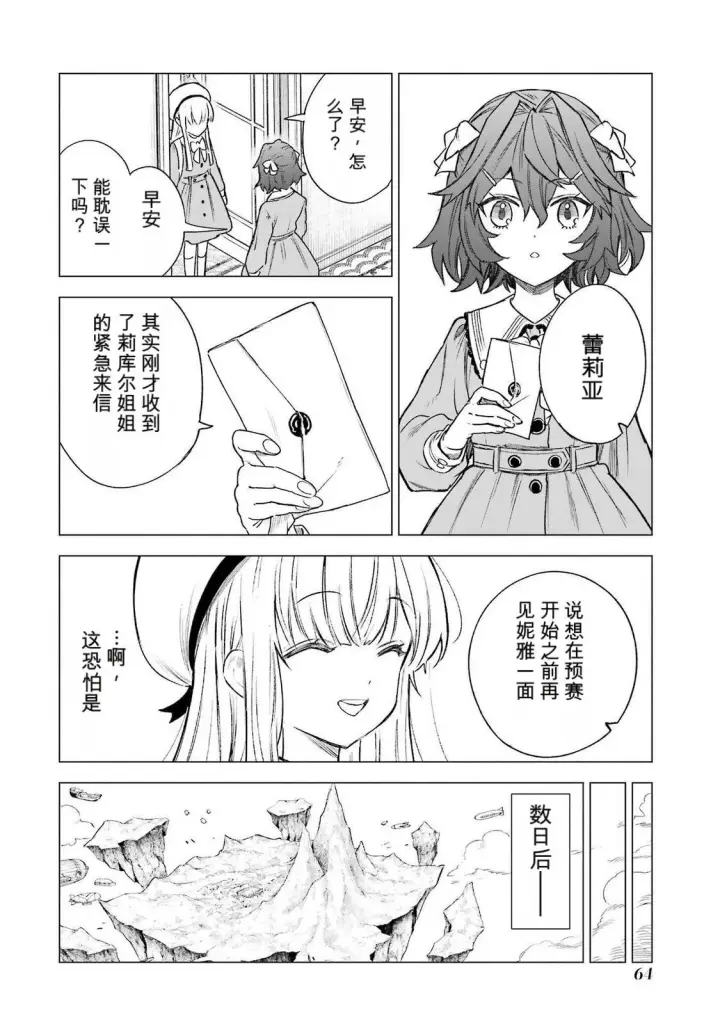 《乱世千金妮雅 · 利斯》36图24