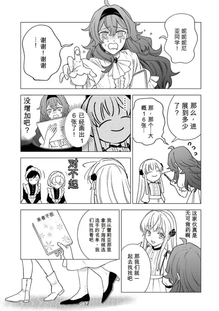 《乱世千金妮雅 · 利斯》36图25