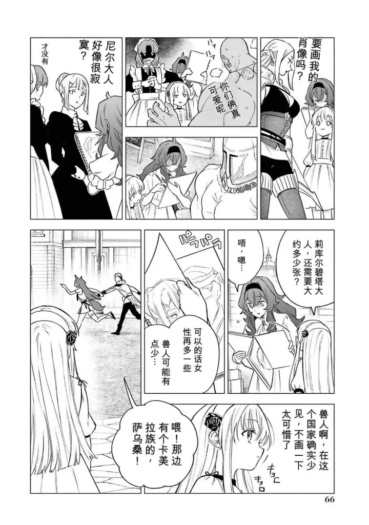 《乱世千金妮雅 · 利斯》36图26