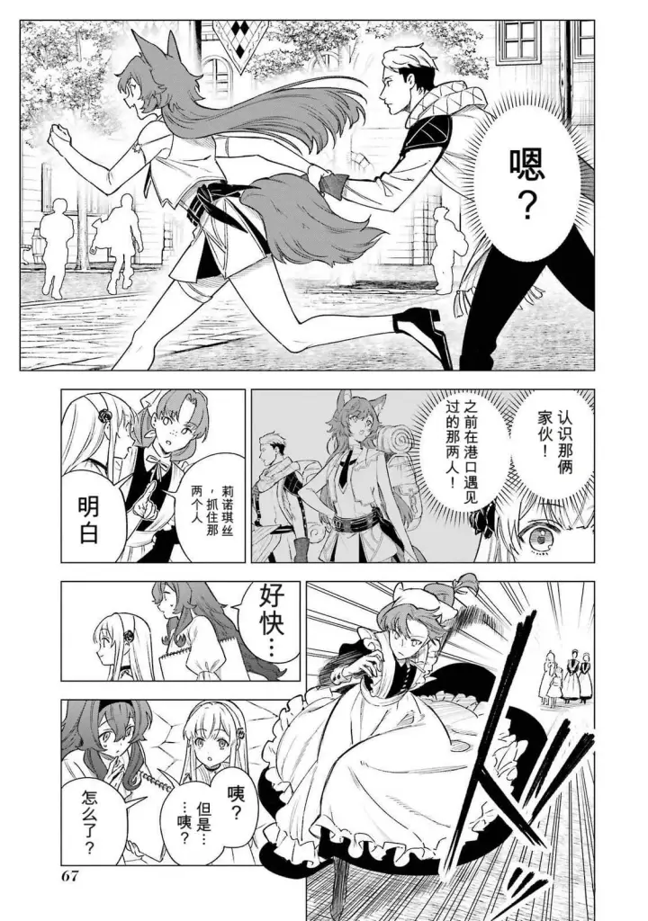 《乱世千金妮雅 · 利斯》36图27