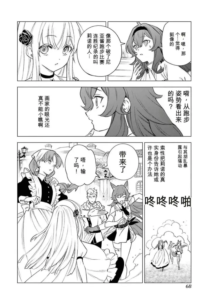 《乱世千金妮雅 · 利斯》36图28