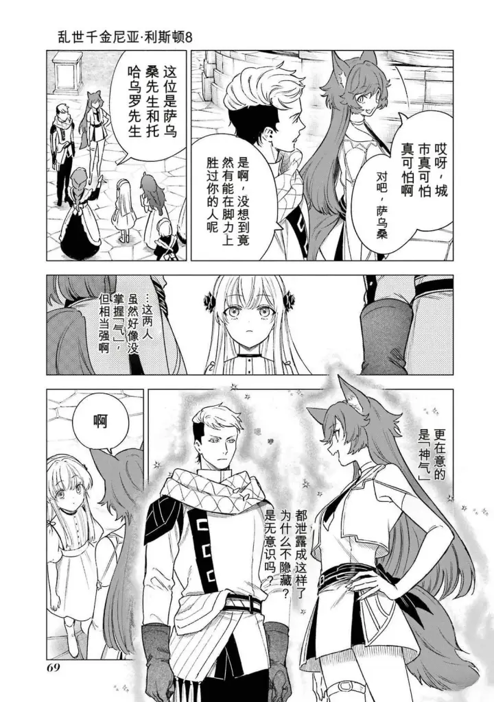 《乱世千金妮雅 · 利斯》36图29