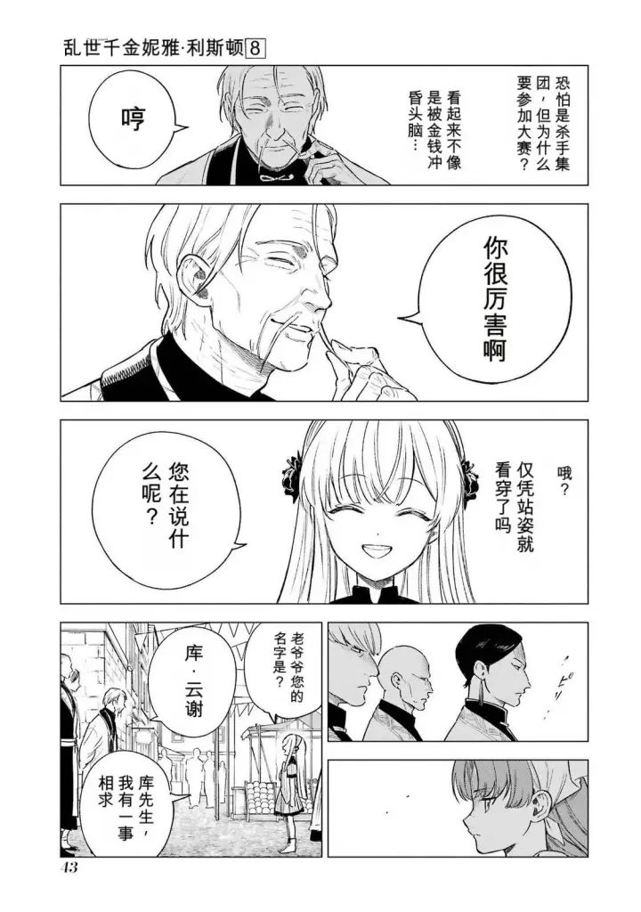 《乱世千金妮雅 · 利斯》36图3