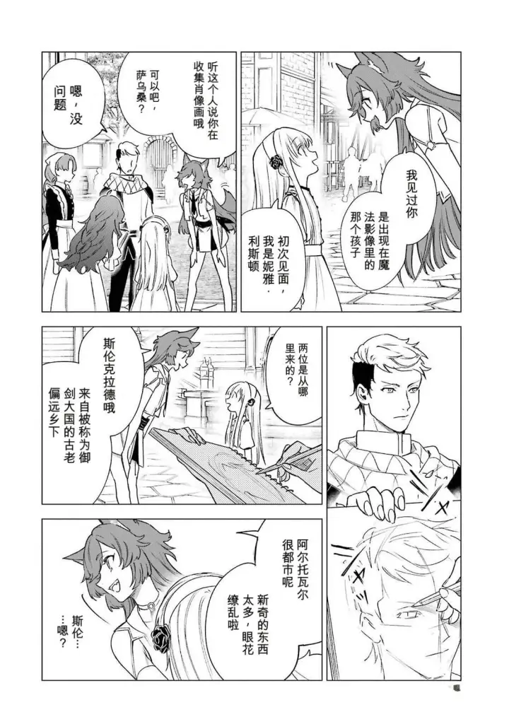 《乱世千金妮雅 · 利斯》36图30