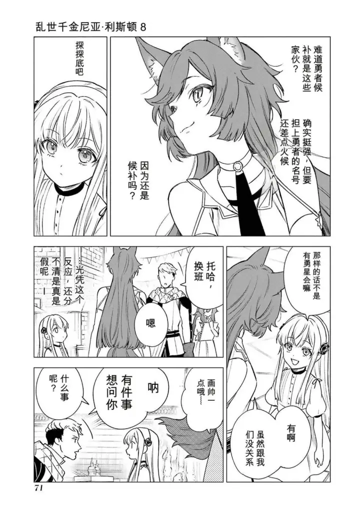 《乱世千金妮雅 · 利斯》36图31